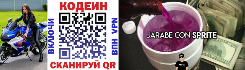 Кодеиновый сироп Lean Purple Drank Кораблино